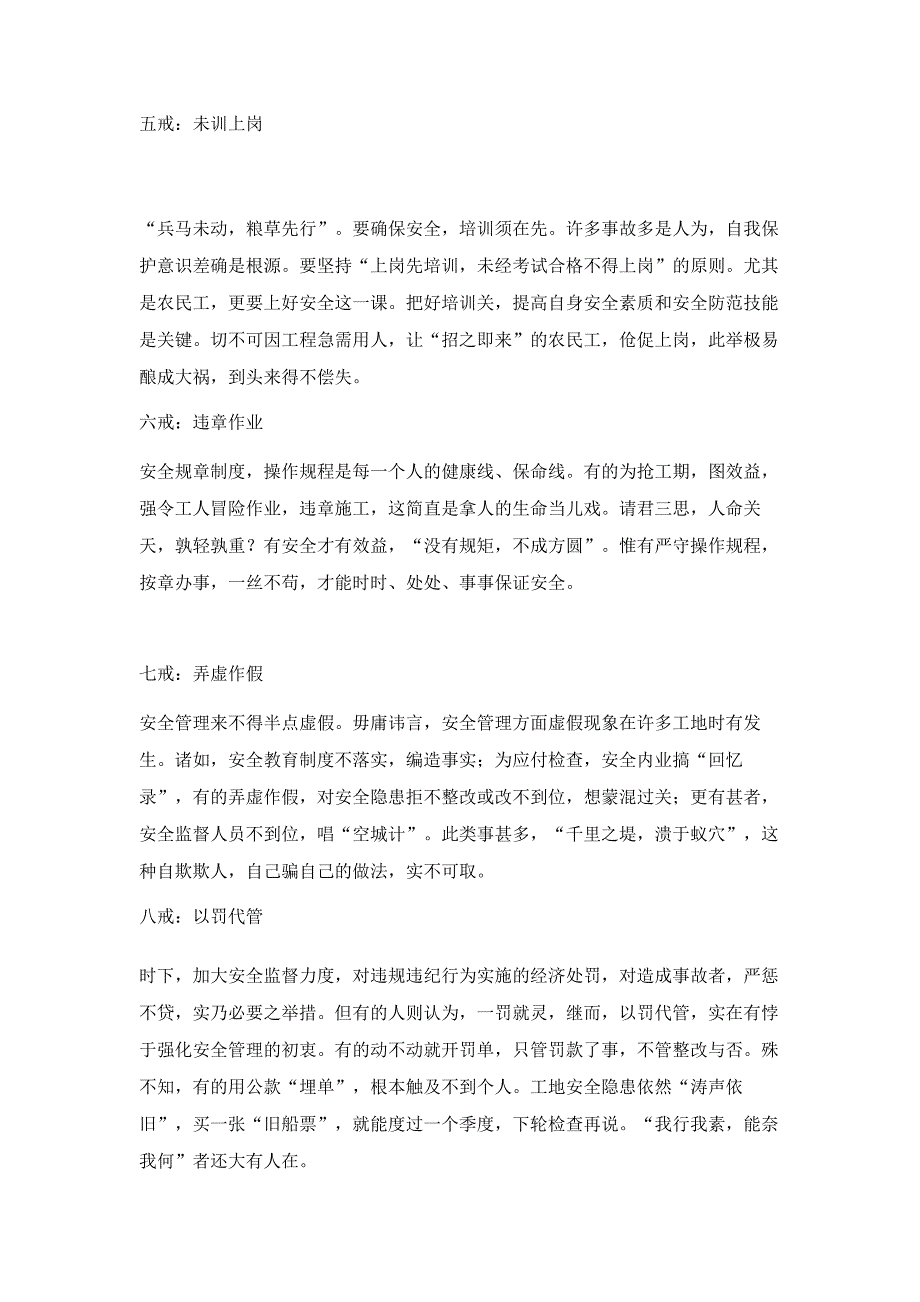 安全管理“十戒五防、六查八看、三心二意”详解.docx_第2页