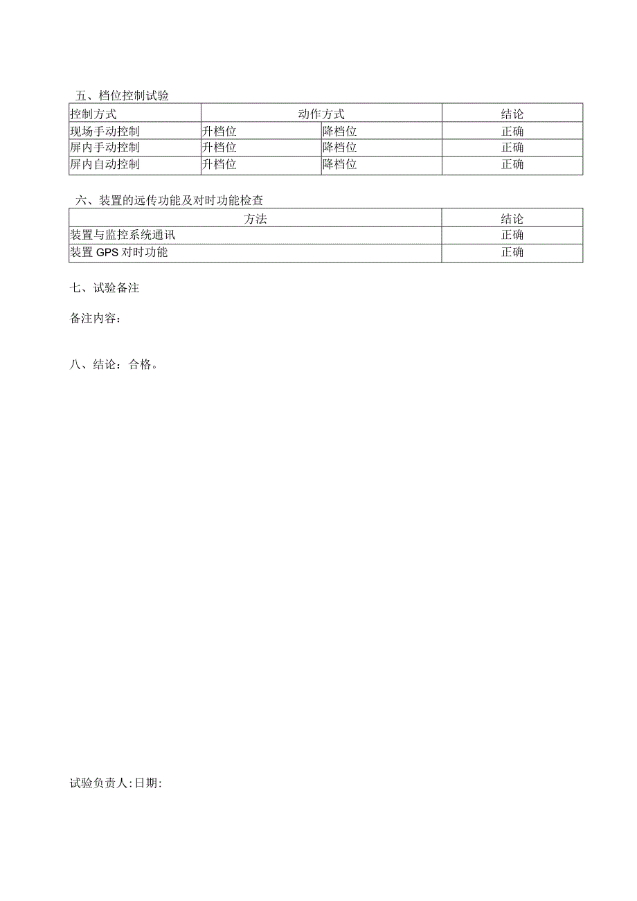 14、消弧线圈控制屏试验报告.docx_第3页