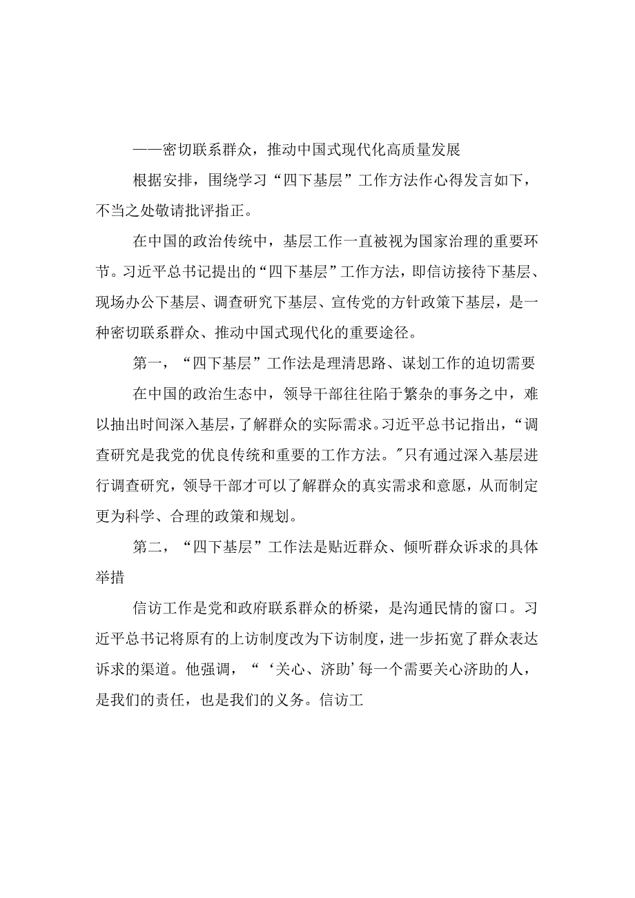 15篇合集2023年四下基层学习心得汇编.docx_第2页