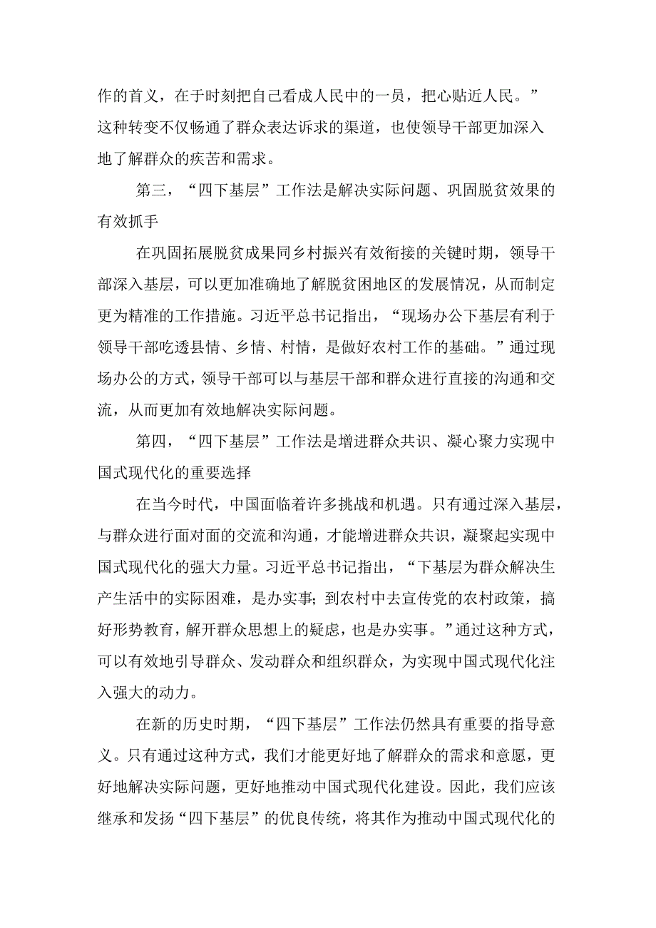 15篇合集2023年四下基层学习心得汇编.docx_第3页