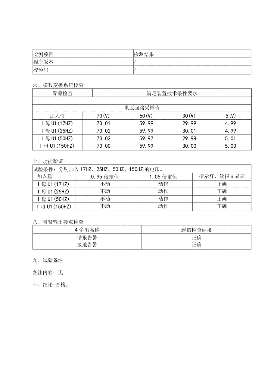 15、消谐装置试验报告.docx_第2页