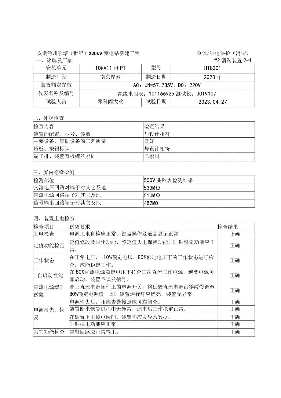 15、消谐装置试验报告.docx_第3页