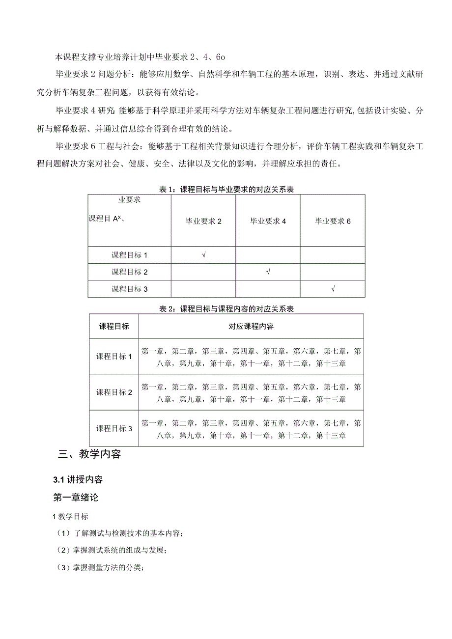 2021级-《测试技术》课程教学大纲（黄伟国）-新版.docx_第2页