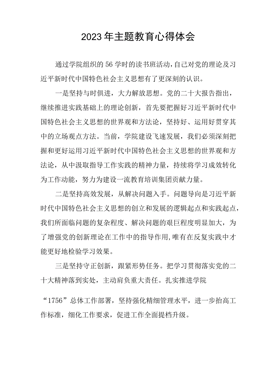 (十篇)学校开展2023年第二批主题教育的学习心得体会.docx_第2页