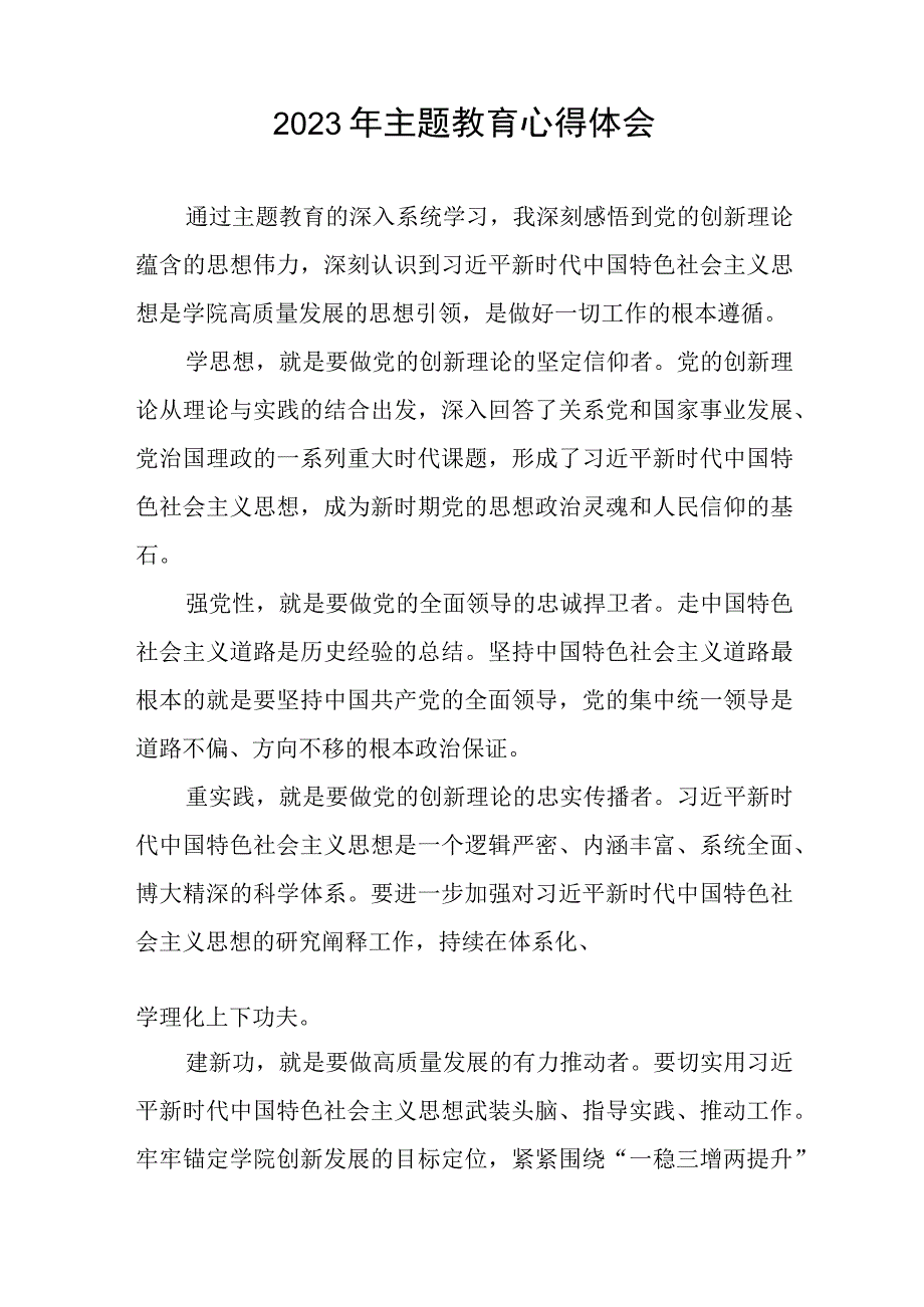 (十篇)学校开展2023年第二批主题教育的学习心得体会.docx_第3页