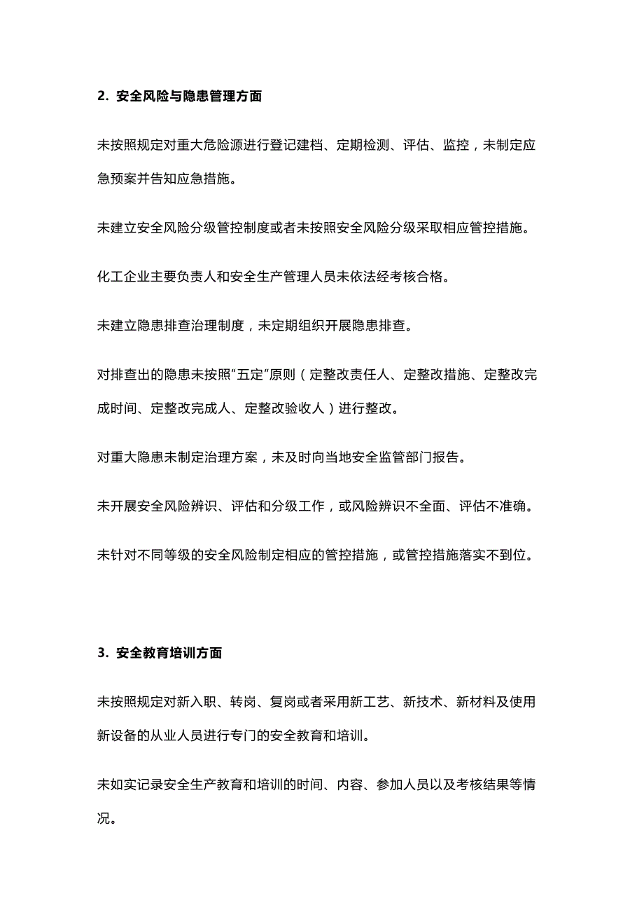 生产经营单位各类安全违法行为清单.docx_第2页