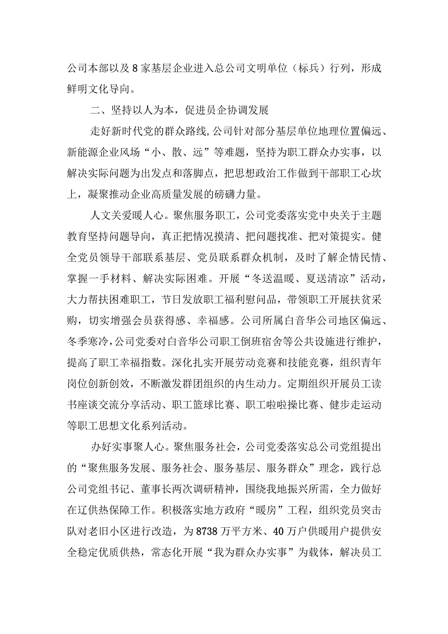 2023年国企关于以主题′教育助推思政工作高质量发展的情况汇报.docx_第3页