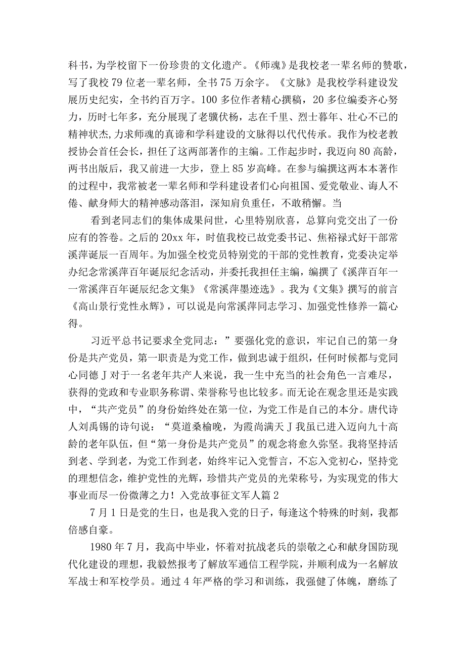 入党故事征文军人6篇.docx_第3页