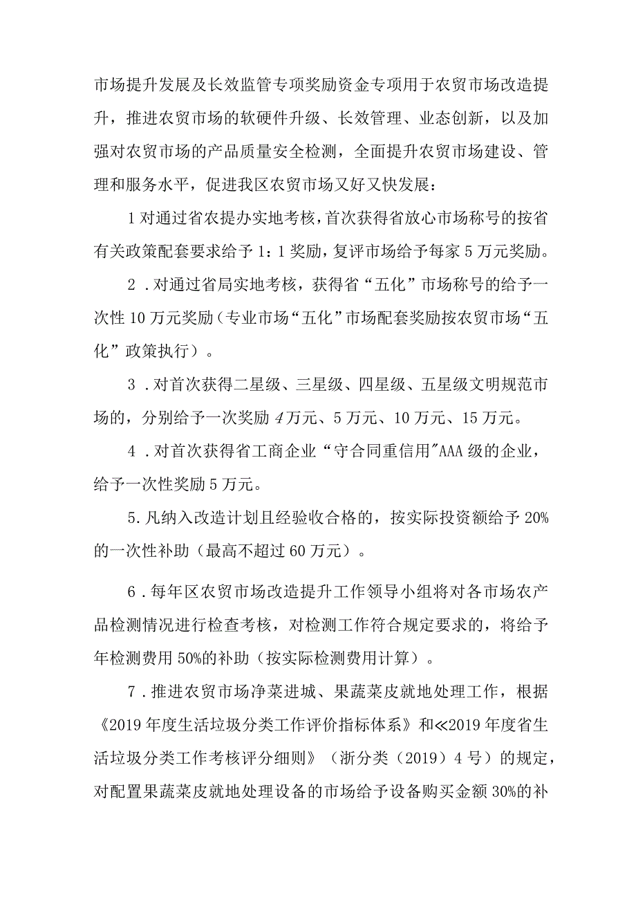 关于进一步促进农贸市场提升发展的实施意见.docx_第3页