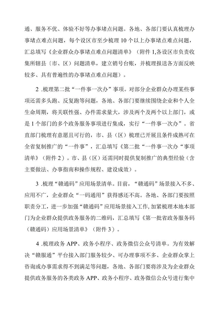 2023年关于深化主题教育为民办实事推动政务服务效能提升工作方案.docx_第2页