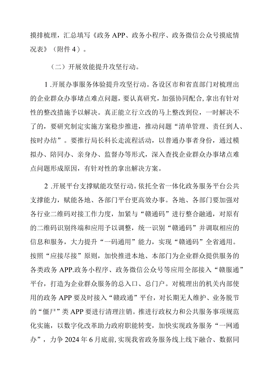 2023年关于深化主题教育为民办实事推动政务服务效能提升工作方案.docx_第3页