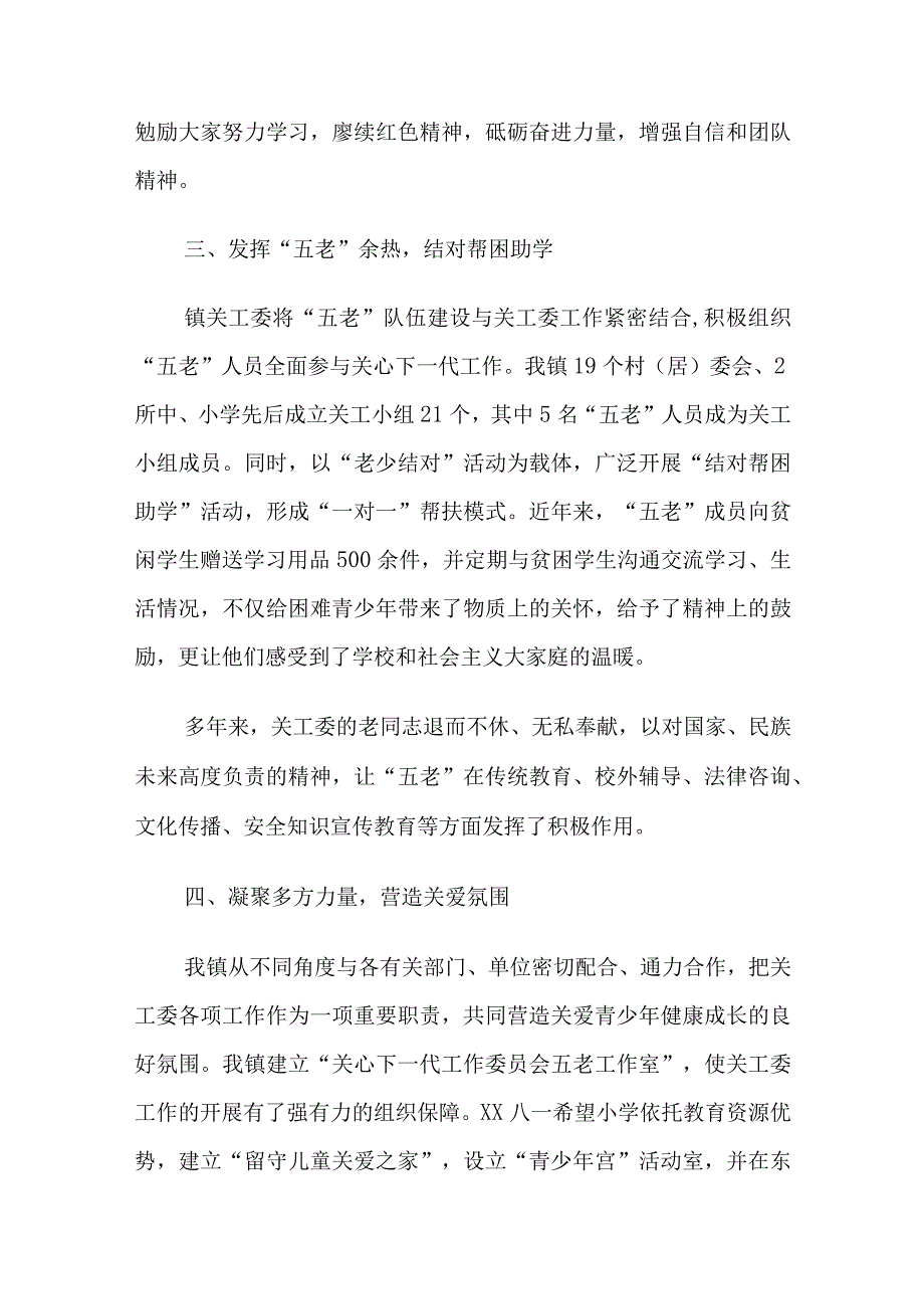 XX镇关工委2023年半年工作情况总结1.docx_第3页