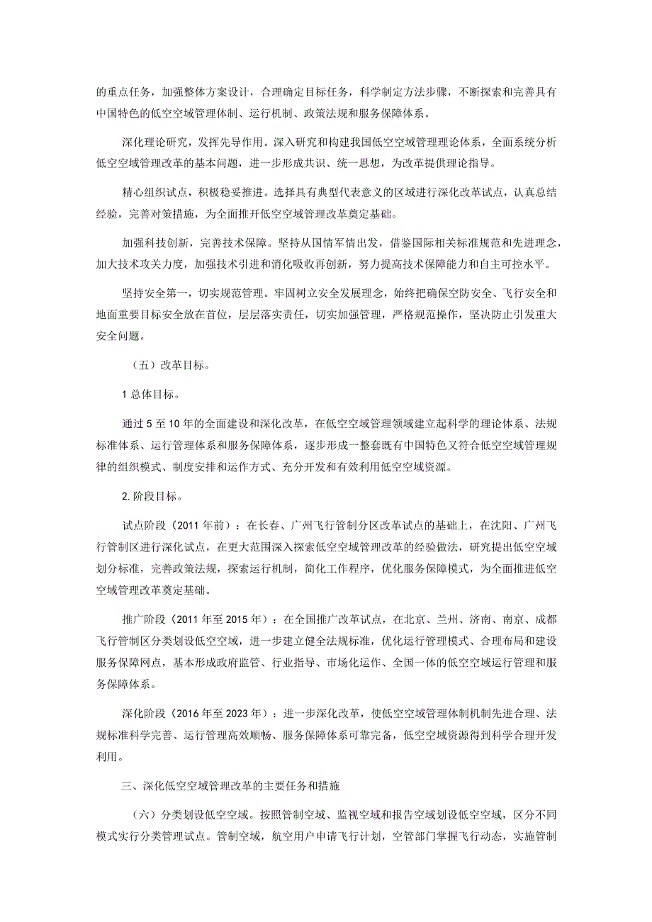 关于深化我国低空空域管理改革的意见.docx_第2页