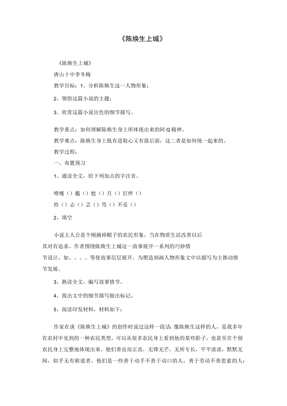 《陈焕生上城》.docx_第1页