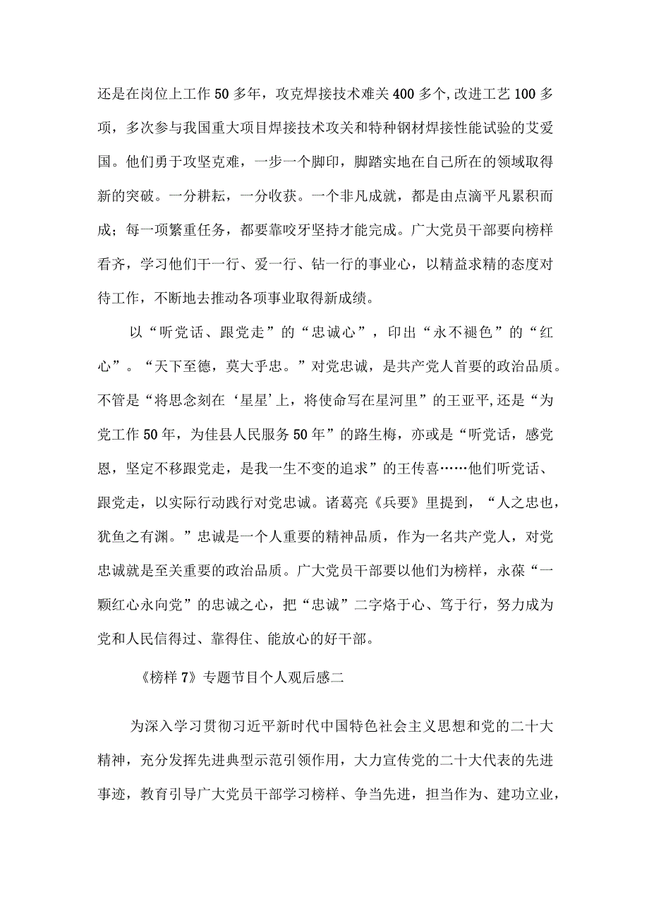 《榜样7》专题节目个人观后感11篇.docx_第2页