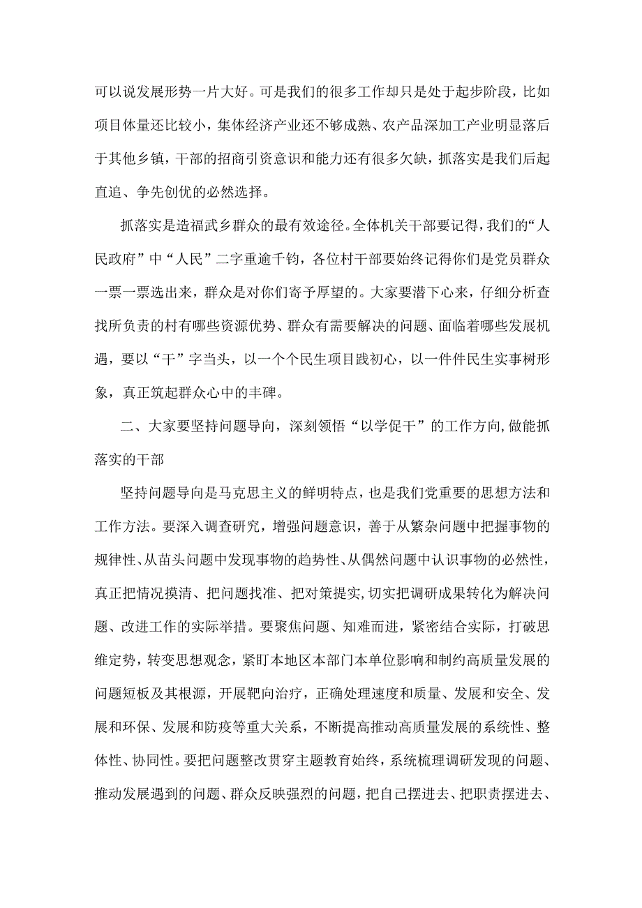 2023年主题教育专题党课讲稿：用以学促干的良好成效书写高质量发展新篇章与网信办主任党课讲稿：奋力谱写网络强国建设新篇章【2篇文】.docx_第3页