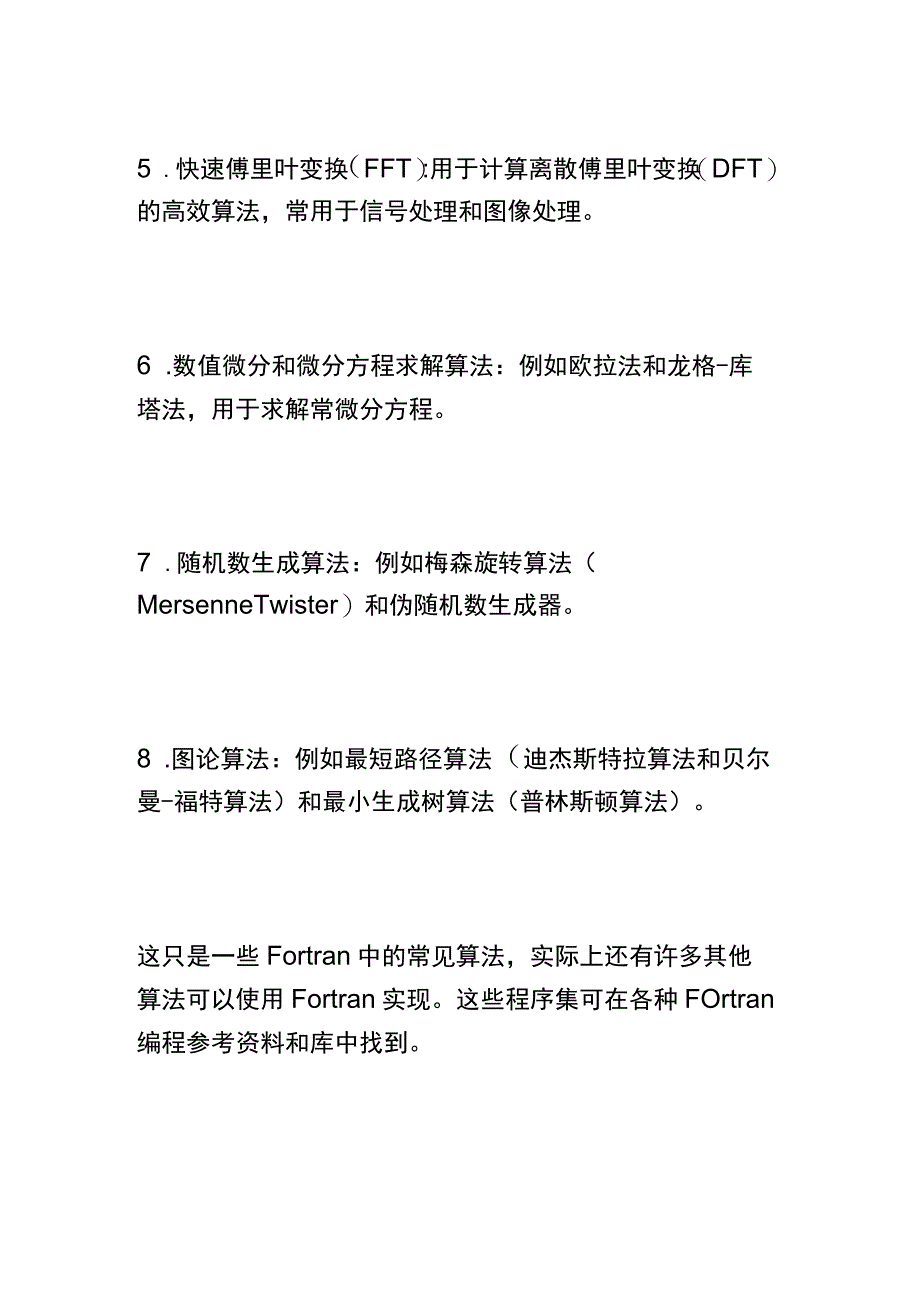 fortran常用算法程序集.docx_第2页