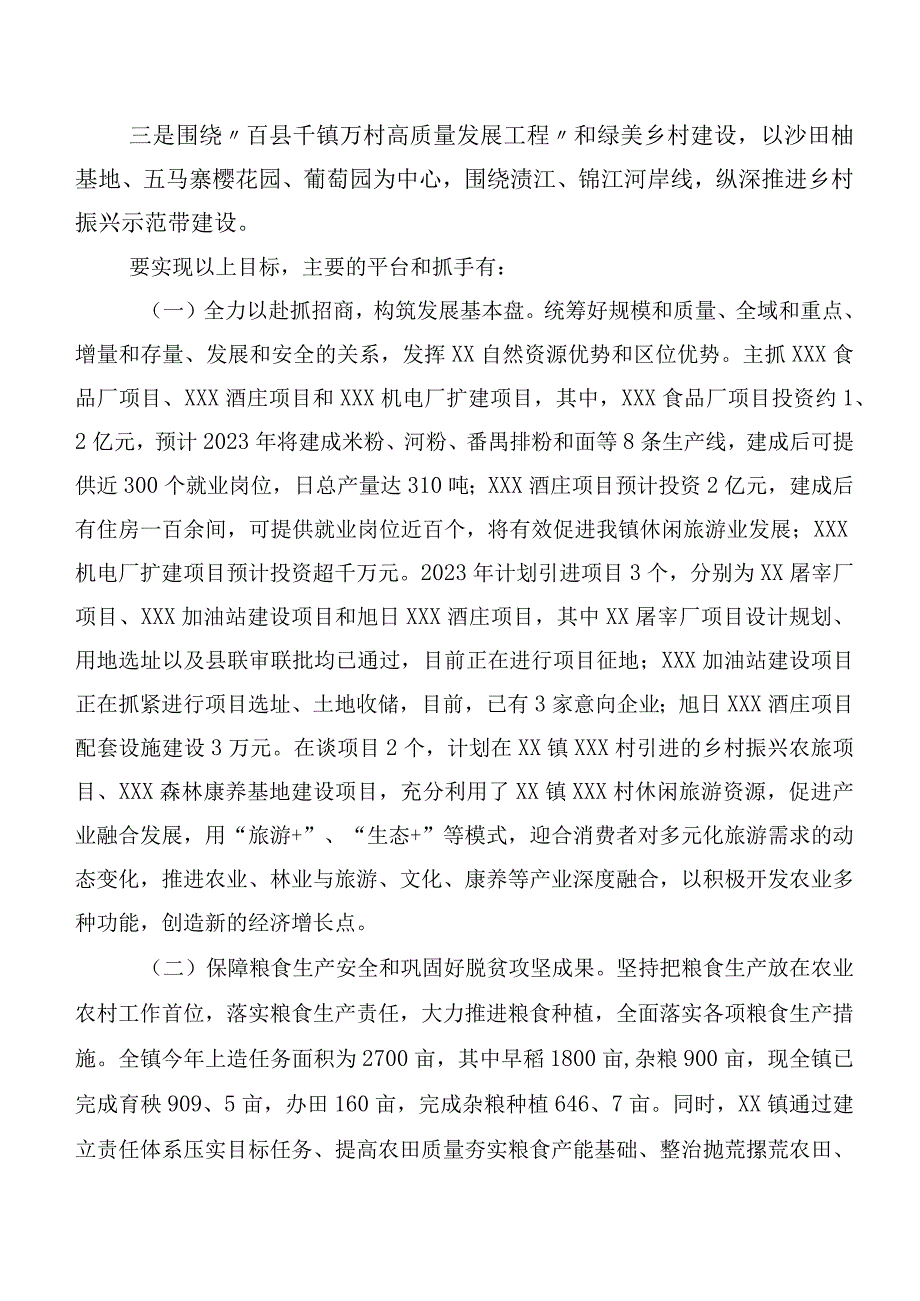 XX镇“百县千镇万村高质量发展工程”专题调研报告.docx_第2页