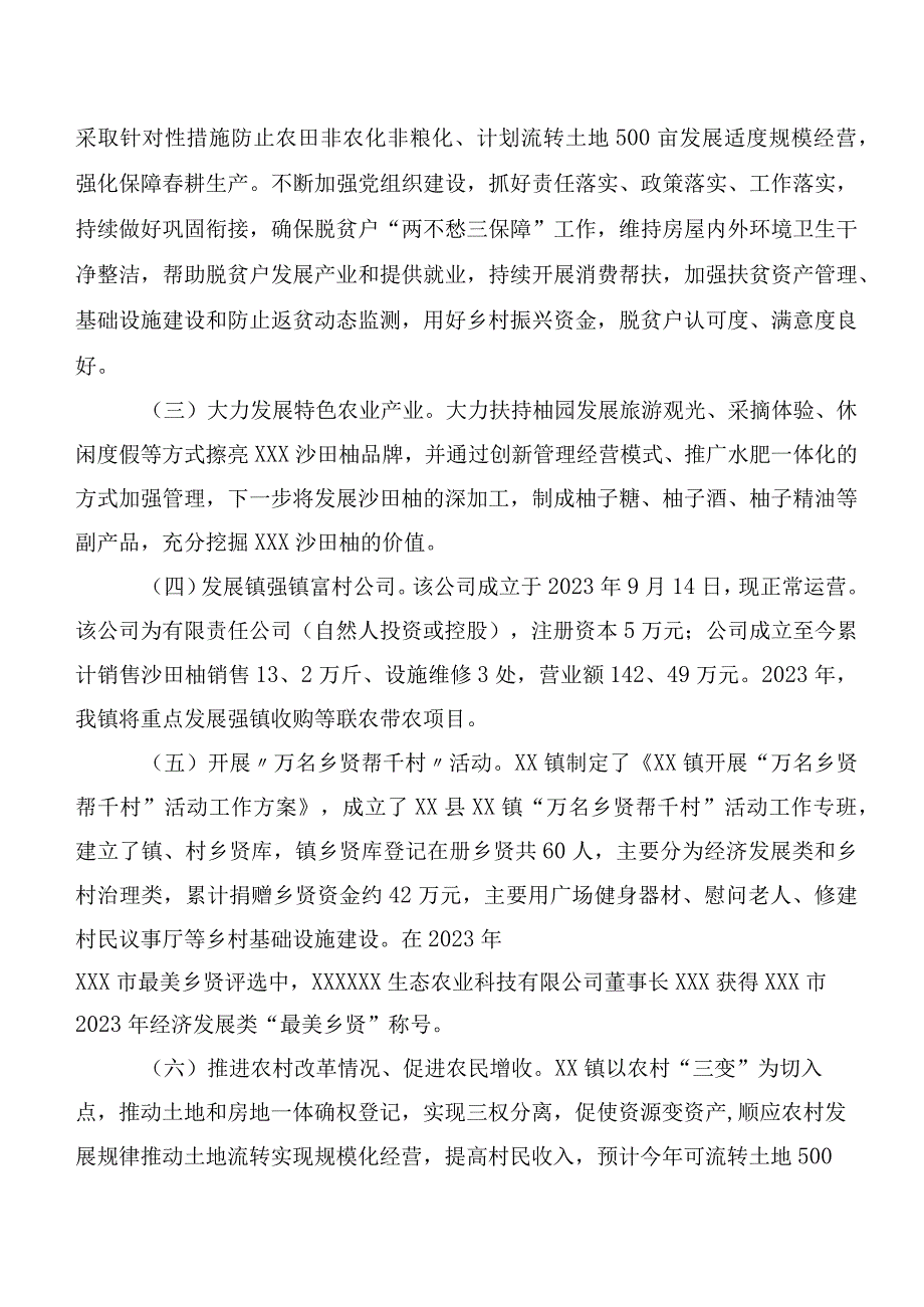 XX镇“百县千镇万村高质量发展工程”专题调研报告.docx_第3页