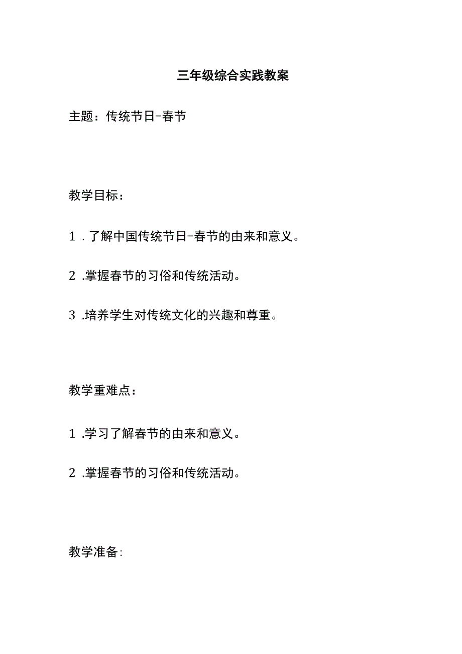 三年级综合实践教案.docx_第1页