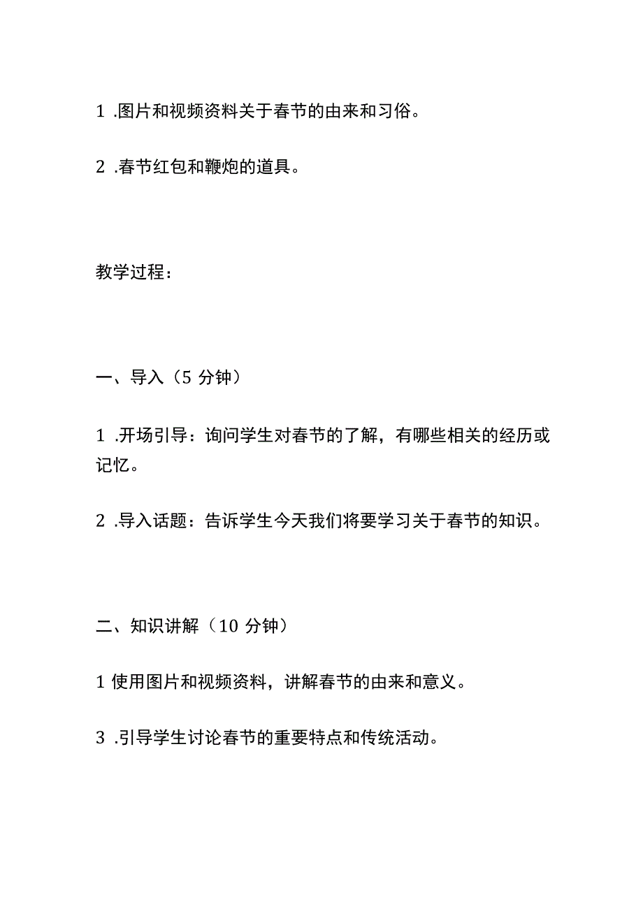 三年级综合实践教案.docx_第2页