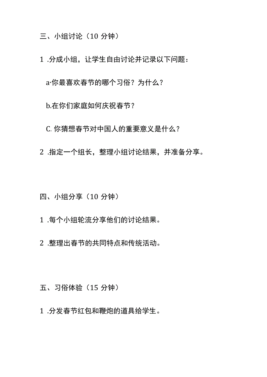 三年级综合实践教案.docx_第3页