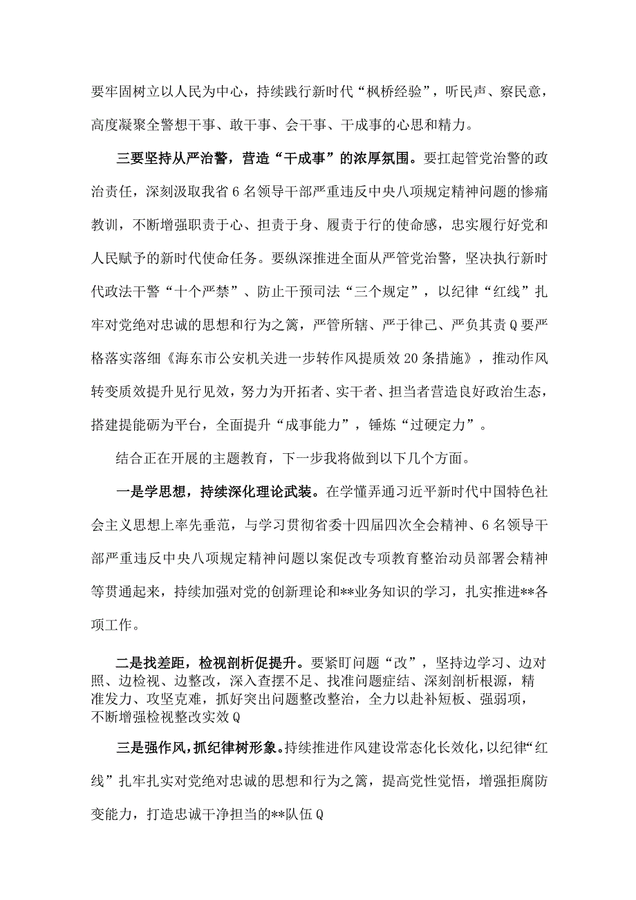 关于2023年开展“想一想我是哪种类型干部”思想大讨论发言材料（四篇文）供参考.docx_第2页