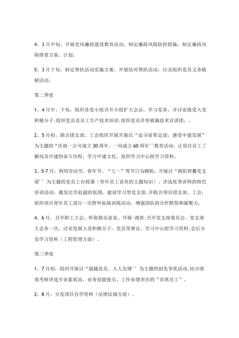 企业党建活动策划方案模板五篇.docx_第2页