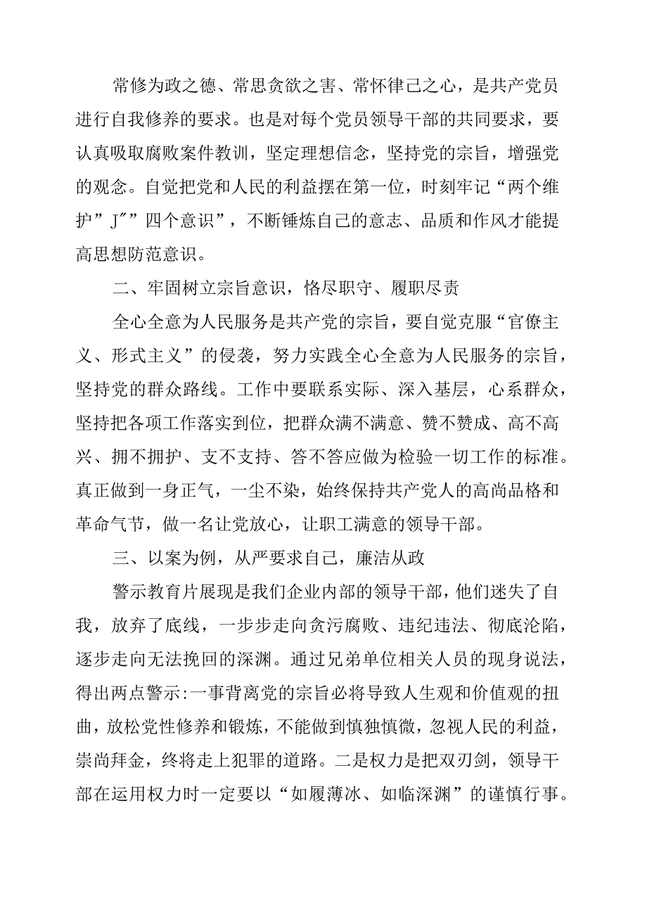 党员干部观影党风廉政廉洁警示教育片心得材料（通用版）.docx_第2页