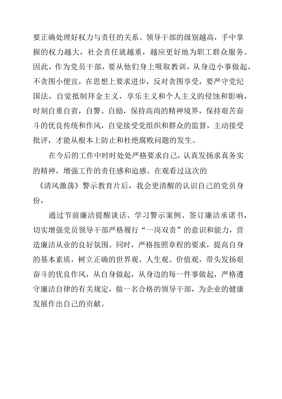 党员干部观影党风廉政廉洁警示教育片心得材料（通用版）.docx_第3页