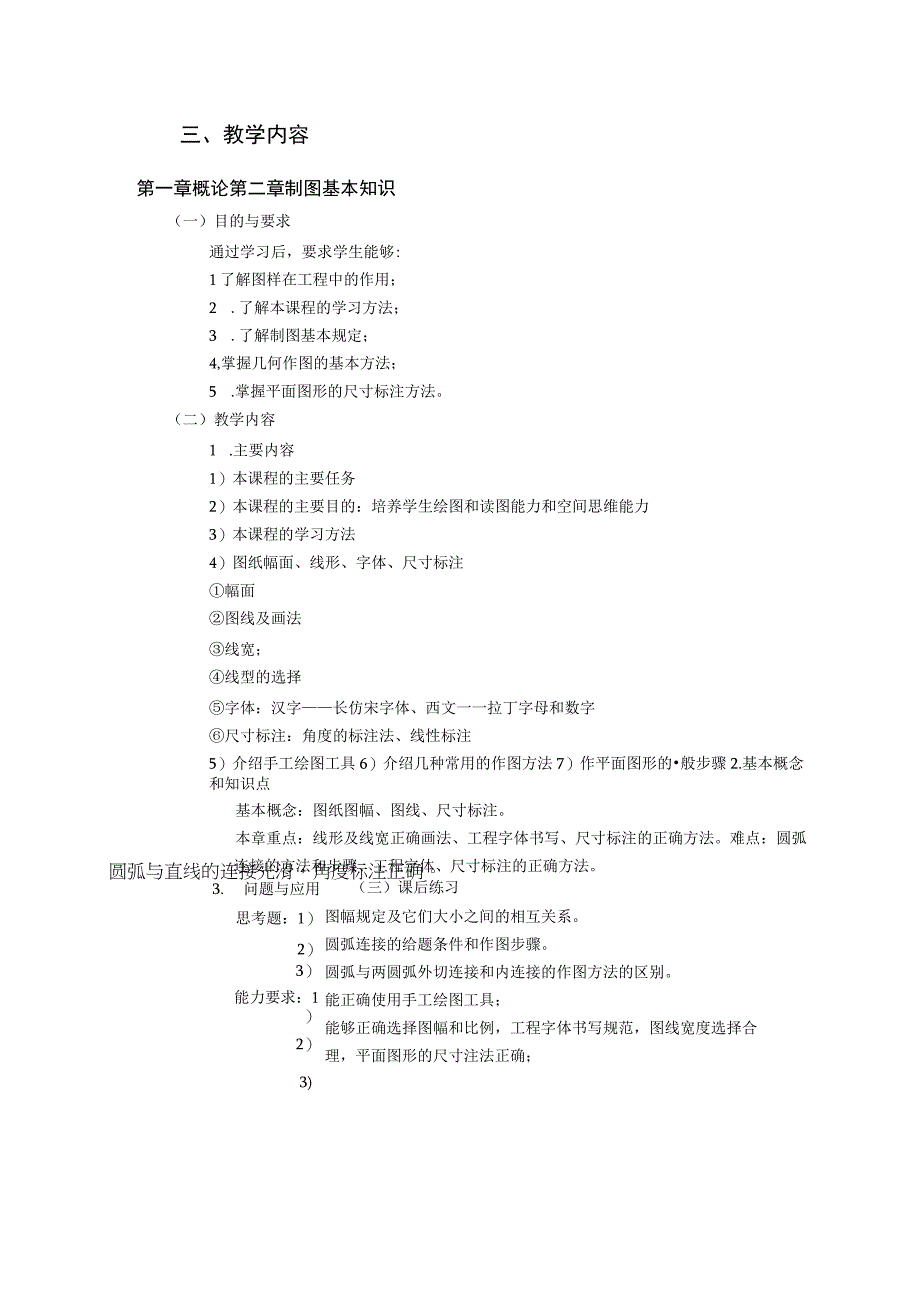 《工程制图》课程教学大纲-李宁.docx_第3页