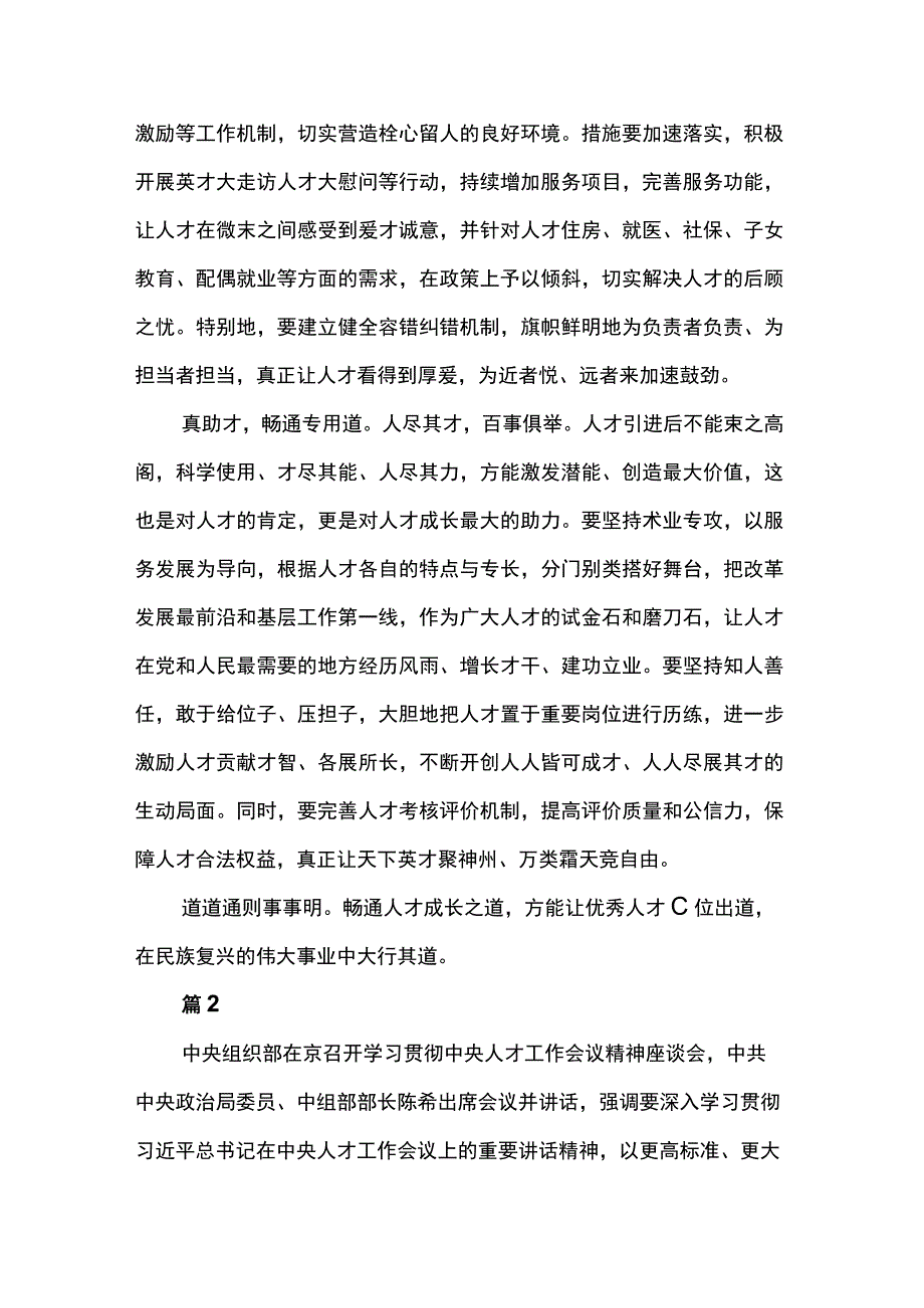 人才强国战略的心得体会10篇.docx_第2页