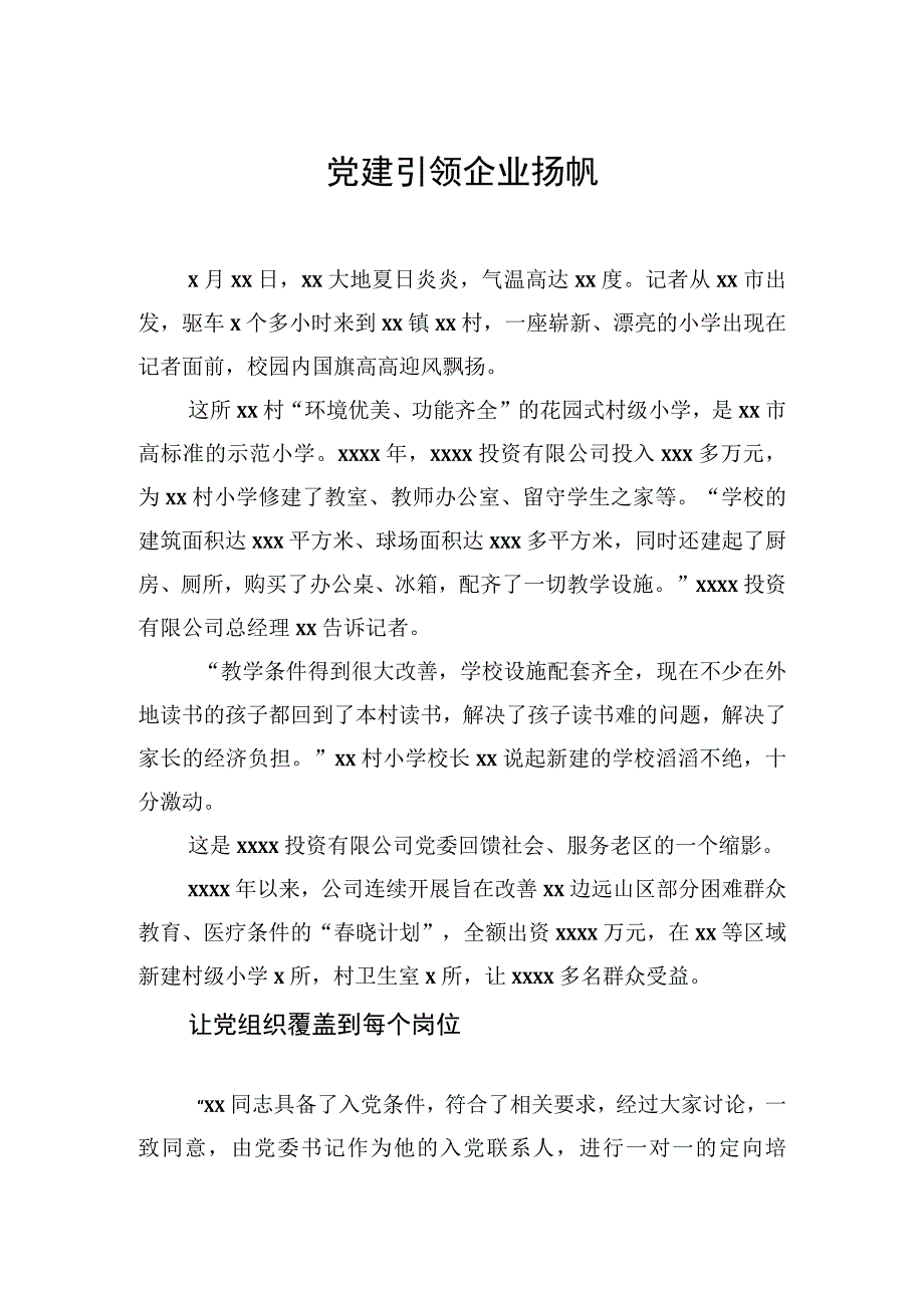 先进基层党组织先进典型材料汇编（13篇）(1).docx_第2页