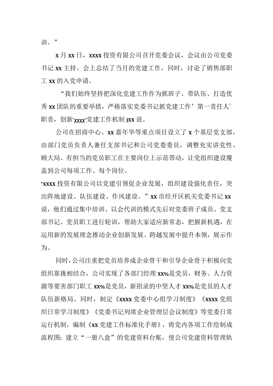 先进基层党组织先进典型材料汇编（13篇）(1).docx_第3页