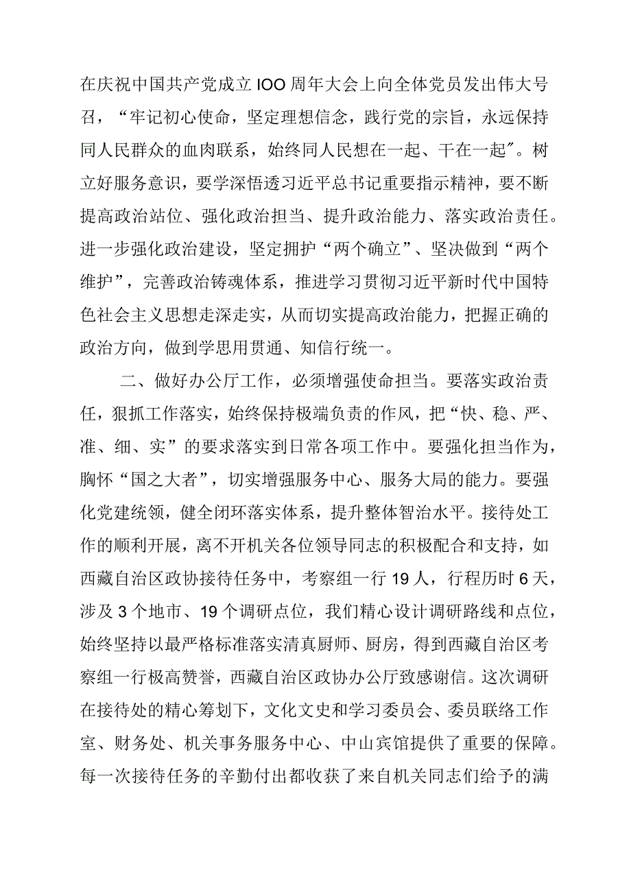 专题党课：展现新担当、新作为、新气象 做好新时代、新征程、新使命的办公厅工作.docx_第2页