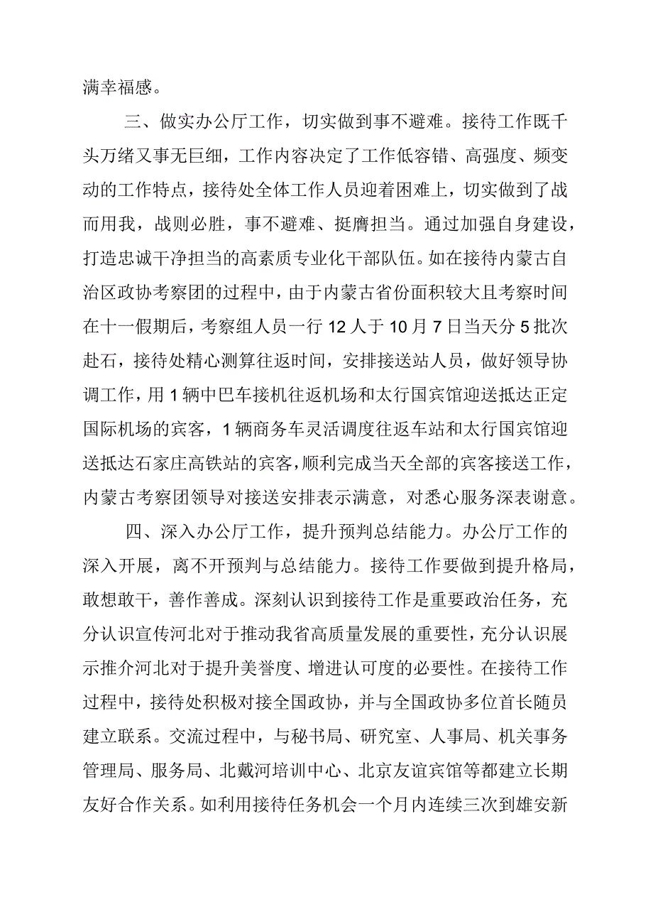 专题党课：展现新担当、新作为、新气象 做好新时代、新征程、新使命的办公厅工作.docx_第3页