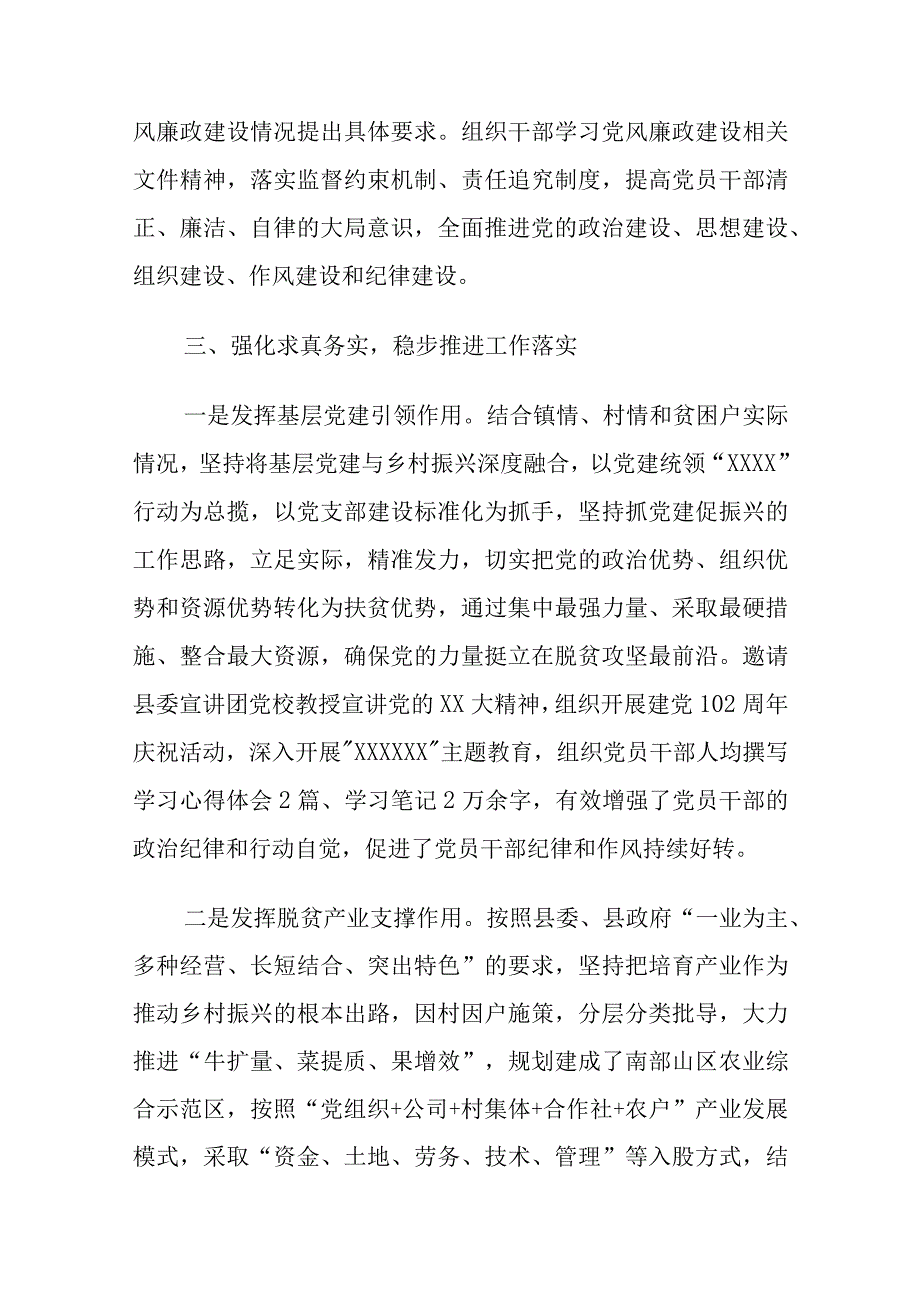 2023年度XXX镇党委书记述职报告.docx_第3页