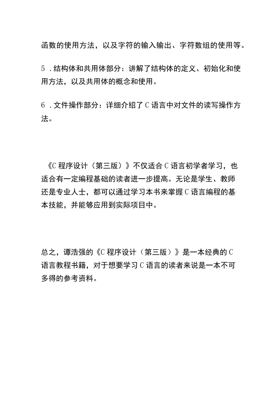 c程序设计 谭浩强 (2).docx_第2页