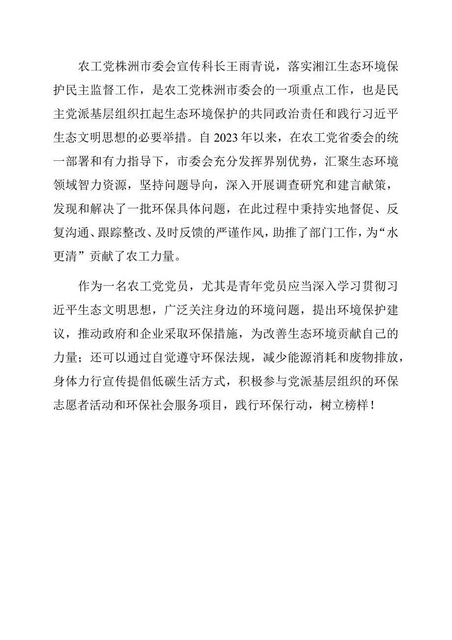 2023年于生态文明建设的重要讲话精神专题读书活动学习心得.docx_第2页