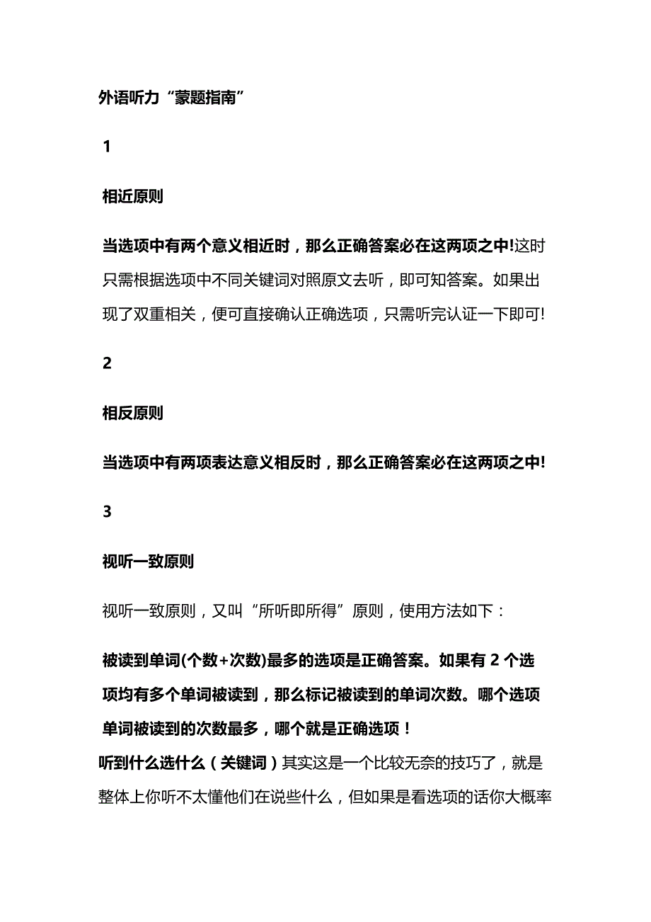 高中英语听力蒙题指南.docx_第1页