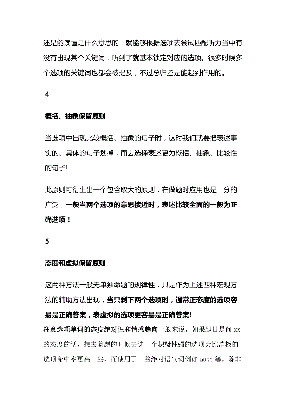 高中英语听力蒙题指南.docx_第2页