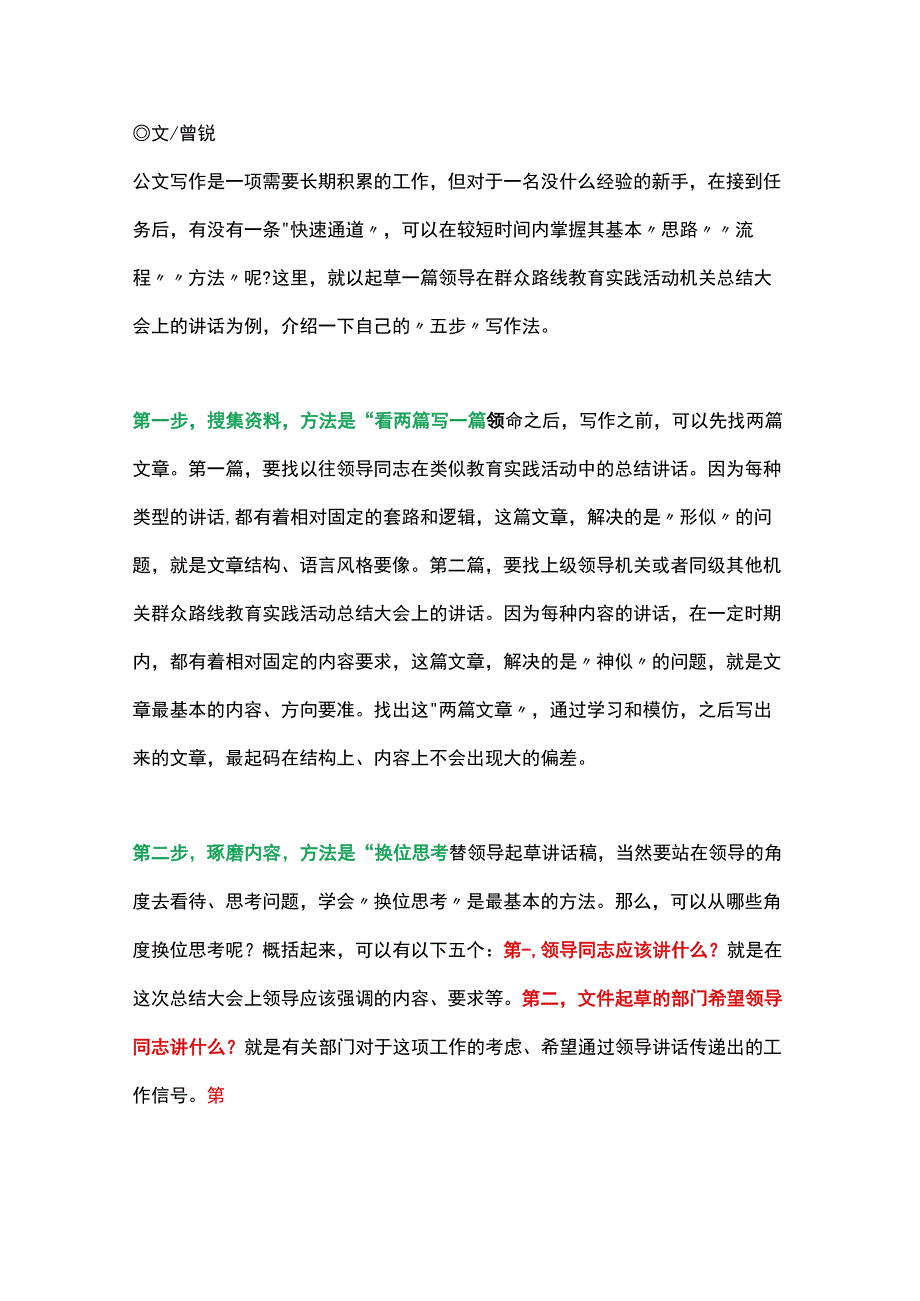 初学者的“五步”写作法.docx_第1页