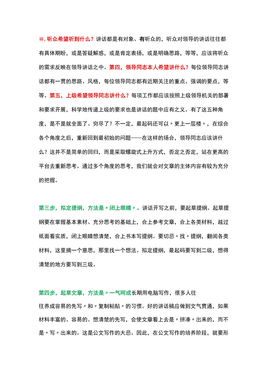 初学者的“五步”写作法.docx_第2页