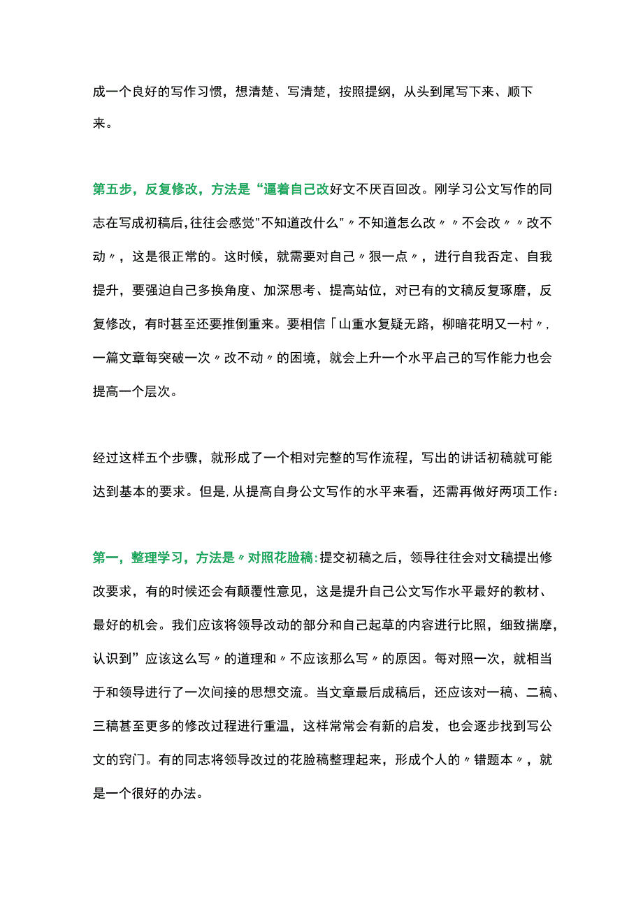 初学者的“五步”写作法.docx_第3页