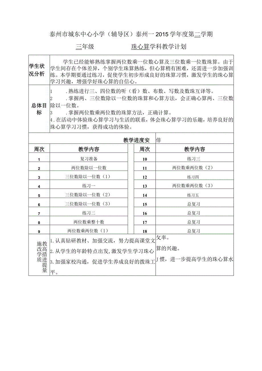 三下珠心算教学计划.docx_第1页