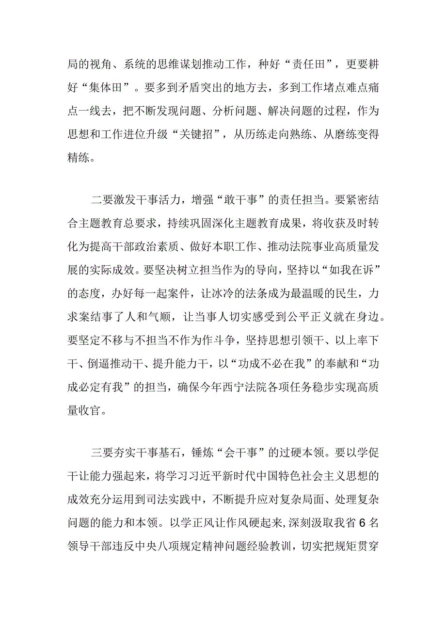 党委领导班子“想一想我是哪种类型干部”研讨发言材料.docx_第2页