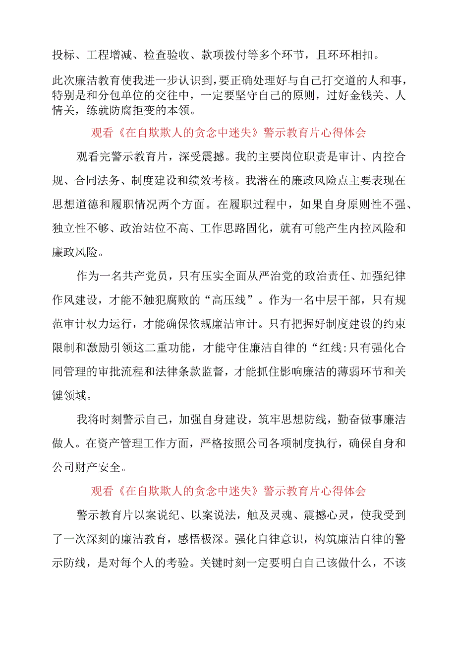 2023年观看《在自欺欺人的贪念中迷失》警示教育片心得体会.docx_第2页