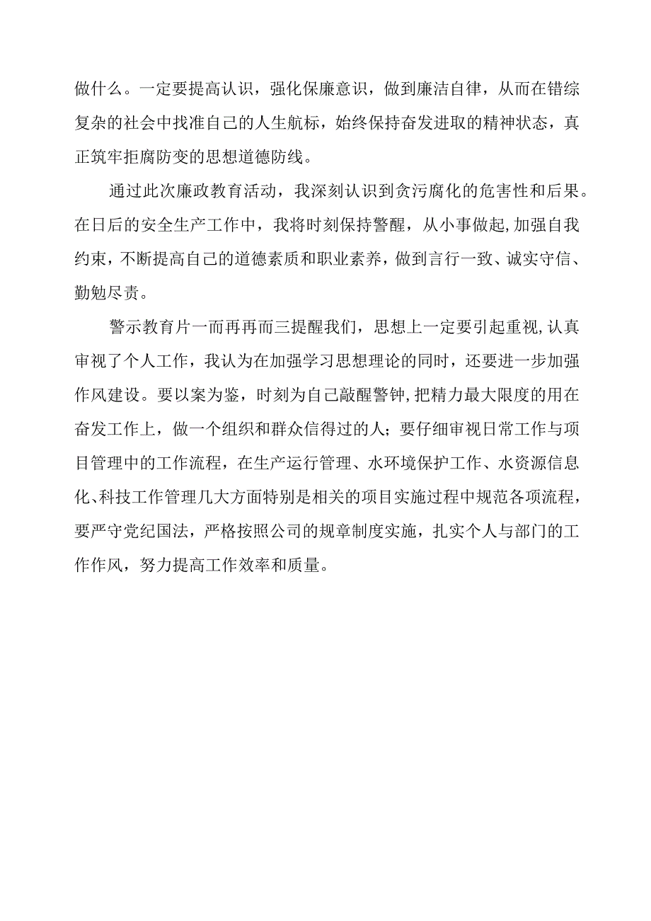 2023年观看《在自欺欺人的贪念中迷失》警示教育片心得体会.docx_第3页