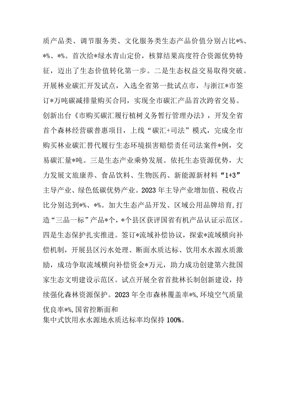 关于生态产品价值实现机制试点推进情况的报告.docx_第3页