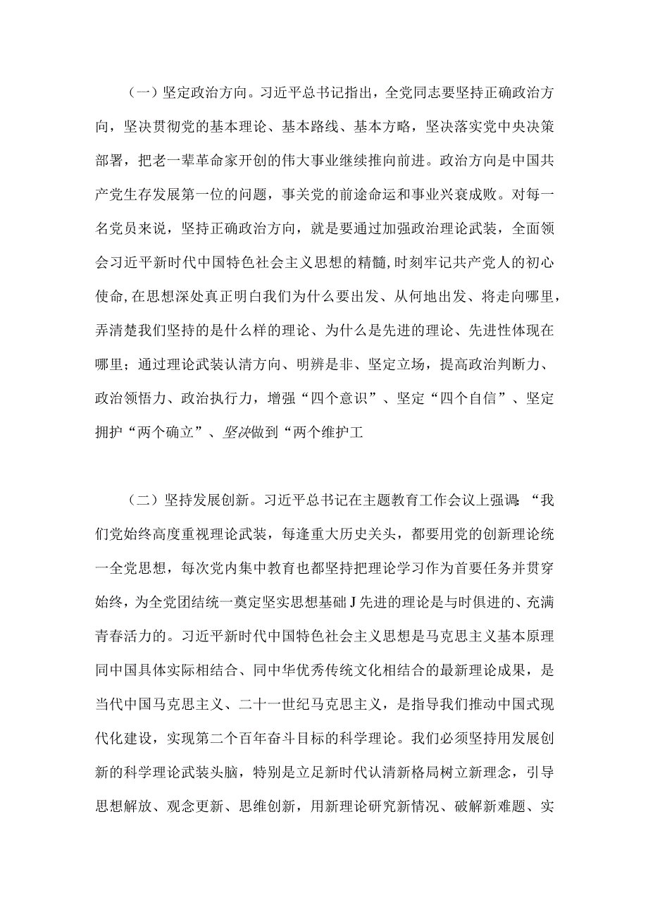 2023年在以学增智中着力提升“三种能力”专题学习党课讲稿与专题党课讲稿：在以学增智中着力提升三种能力（2篇范文）.docx_第2页